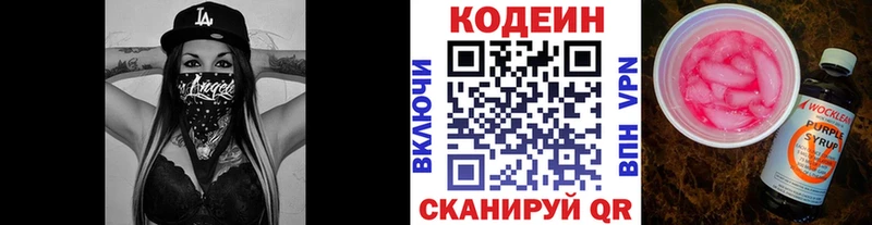Codein напиток Lean (лин)  Бахчисарай 